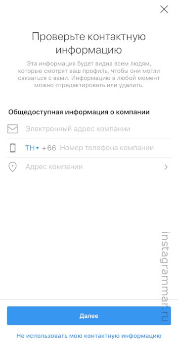 Instagram obchodní účet - telefon a mail