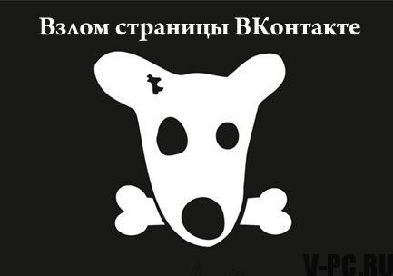 Co dělat, když napadená stránka Vkontakte