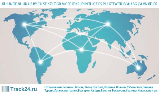 Track24.ru služba vám umožní sledovat balíčky z Číny