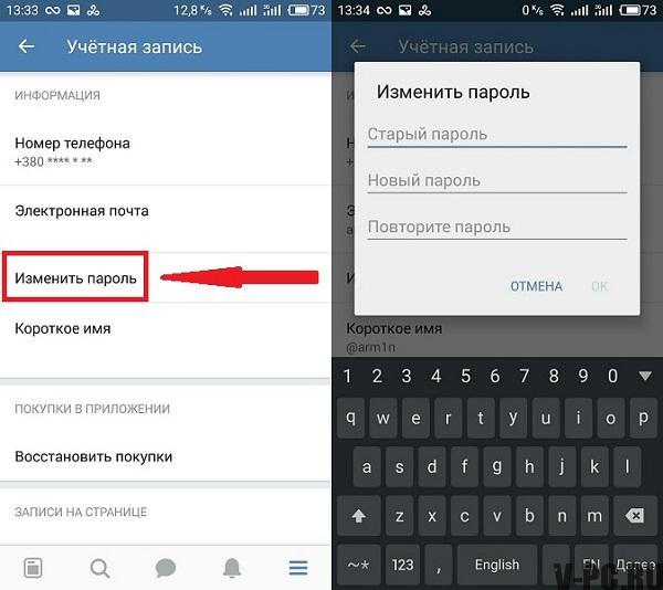 jak změnit heslo VKontakte