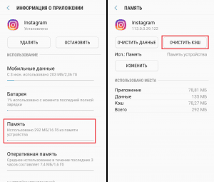 Instagram cache na android