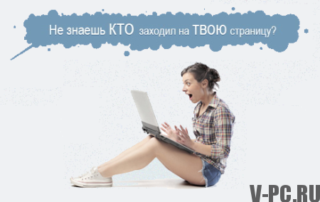 Jak vidět hosty VKontakte