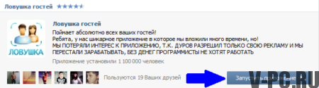 jak zjistit, kdo stránku navštívil na VKontakte