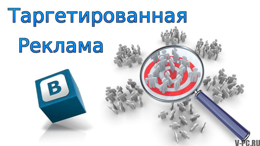 Koupit reklamu VKontakte