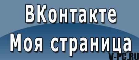 Vkontakte přihlášení mé stránky