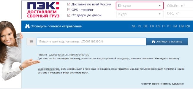 Sledování zásilkové služby track24.ru