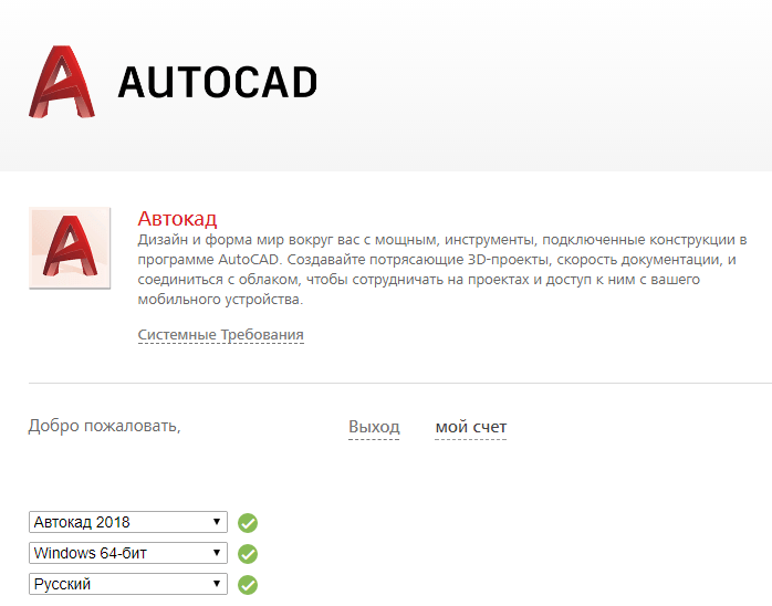 Systémové požadavky pro AutoCAD