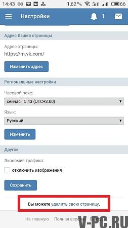 smazat stránku VKontakte telefonem